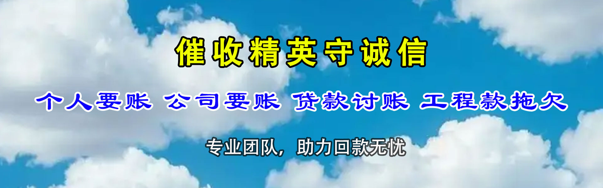 吉县收债公司