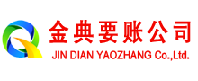 吉县金典讨债公司